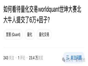 量化小白也能自动化挖掘出6万+因子_worldquant brain提交因子挣钱