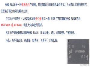 【正点原子STM32】FSMC_FMC——NAND FLASH实验（存储原理、存储结构、坏块管理和磨损均衡、控制命令、FMC-NAND FLASH接口、NAND FLASH驱动步骤）_stm32 fmc