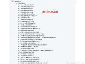 软件测试面试必杀篇：【2024软件测试面试八股文宝典】_软件测试面试宝典v1.6