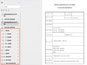 算法安全自评估报告如何填写？(附模板)_互联网信息服务算法安全自评估报告