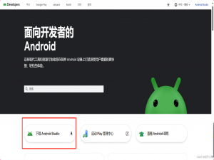 Android Studio超级详细讲解下载、安装配置教程（建议收藏）_androidstudio