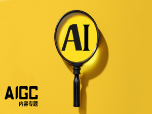 一次性搞懂什么是AIGC！（一篇文章22个基本概念）_aigc是什么意思啊