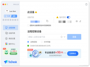MacOS - ToDesk 无法远程操控鼠标键盘解决方案_todesk远程键盘不能输入