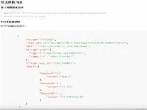 微信公众号发送模板消息，并且点击可以直接转到小程序。（开发篇）_公众号模板消息跳转到小程序