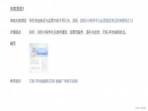 【亲测有效，已顺利上线】你好，你的小程序涉及提供播放、观看等服务，请补充选择：文娱-其他视频类目。（多种没有资质的解决方案）_你好,你的小程序涉及提供播放、观看等服务,请补充选择:文娱-其他视频类目。