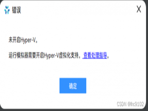 win11DevEco5鸿蒙模拟器无法开启，提示未开启Hyper-V,开启Hyper-V后依然报未开启Hyper-V的提示，导致无法打开模拟器的解决方案