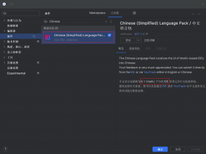 Android Studio 的中文汉化教程_android studio汉化