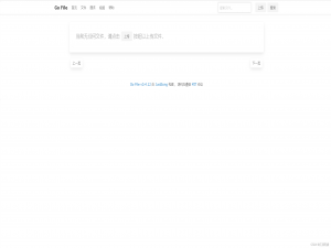 【Docker项目实战】在Docker环境下部署go-file文件分享工具