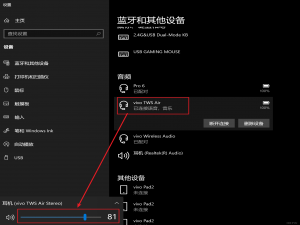 蓝牙耳机接入电脑后默认音量巨大，怎么调整？_电脑一连蓝牙就默认最大音量