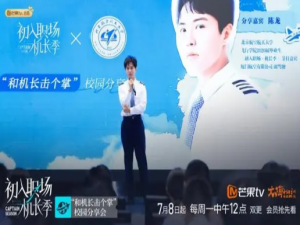 《初入职场·机长季》：北航学子与飞行梦想的邂逅_北航 航空 学子