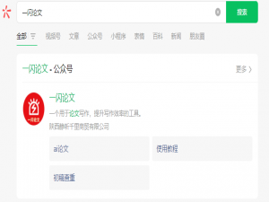 一闪论文好用吗 #职场发展#微信#微信