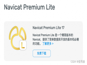终身免费的Navicat数据库，不需要破解，官方支持_navicat免费版本