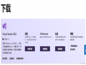 Visual Studio下载安装教程（非常详细）从零基础入门到精通，看完这一篇就够了