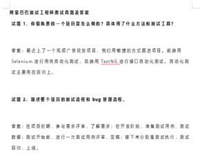 面试大厂必刷的软件测试八股文【附答案+文档】_京东面试八股文