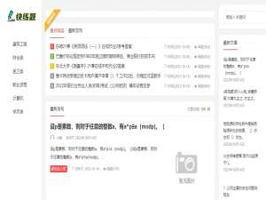 大学生搜题神器app高数？高效快捷的大学题目搜索工具 #微信#职场发展_高等数学搜题软件博客