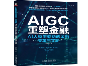 【AIGC】大模型在金融行业的应用场景和落地路径_金融量化大模型ai