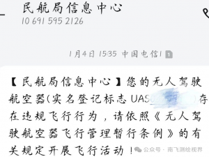 UOM无人机飞行活动（空域）如何申请？_无人机飞行空域申请