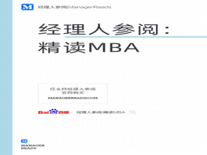 在家也能自学MBA，这份书单请收好！_mba复习资料