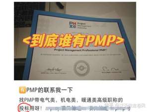 PMP到底有什么用？_pmp认证有什么用