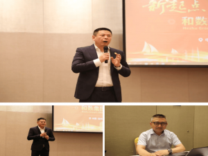 和数集团十周年庆典：新起点、新目标、新征程_苏州和数
