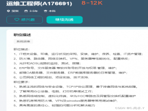 【面试准备】运维工程师_运维实施工程师技术面试