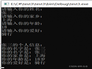 【03】C#入门到精通——C# 输出格式、内容拼接、if判断 、bool 表达式、函数封装调用