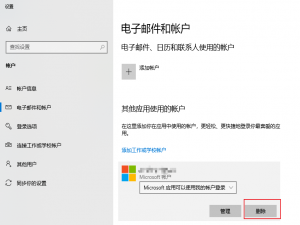 win10系统、edge 解除微软账户和本地账户绑定，_电脑解绑microsoft账户