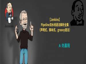 【Jenkins】Pipeline流水线语法解析全集 -- 声明式流水线_jenkins声明式pipeline