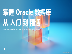 Win11系统下Oracle11g数据库下载与安装使用教程_oracle11g下载