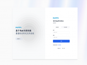 RustFS: 高性能分布式对象存储的优雅之选
