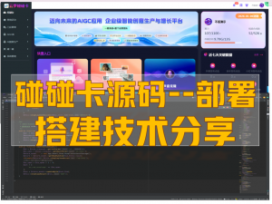 碰一碰源码-基于抖音开放平台【用户投稿能力】研发搭建_碰碰贴源码