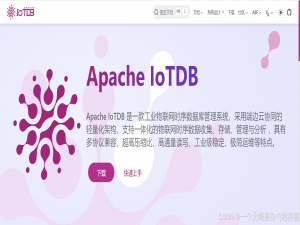 Apache IoTDB（1）：时序数据库介绍与单机版安装部署指南