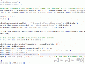 全面讲解python的uiautomation包