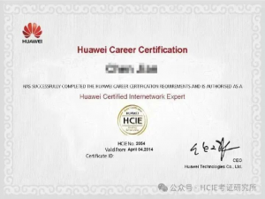 华为HCIE认证：三年有效期值不值得？