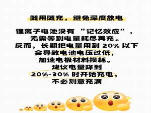 如何给手机充电才不伤电池？