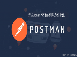 Postman鉴权动态传参？对比脚本变量vs环境变量！_postman 可以动态传入参数嘛