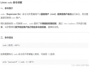 Linux sudo 命令详解：sudo（Superuser Do）命令允许普通用户以超级用户（root）或其他用户身份运行命令，而无需直接切换到 root 账户_sudo命令