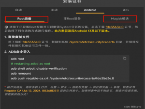 免root安卓抓包-完美版-可抓小程序、各软件（安卓14可用）_元萝卜抓包