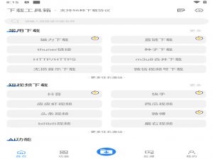 抖音、快手、视频号等多平台视频解析下载 + 磁力嗅探下载、视频加工（提取音频 / 压缩等）