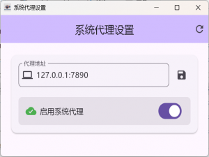 Flutter桌面应用实战：Windows系统代理切换工具开发