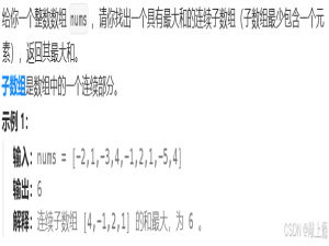 子数组问题——动态规划