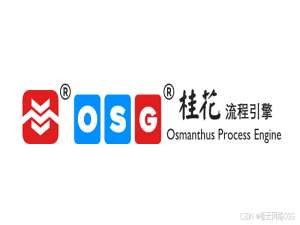 桂云网络：桂花流程引擎(Osmanthus)开发实现单元测试原理及使用示例_桂花流程引擎怎么样