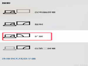 扩展屏显示 与电脑屏不同内容 方法记录_扩展屏幕快捷键ctrl加什么