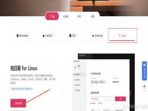 Ubuntu 22.04 安装向日葵远程控制_ubuntu远程控制软件