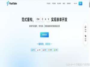 Flash Table实测：JAI赋能低代码开发，重塑企业级应用构建范式_flashtable