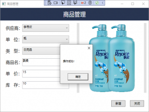 WPF&C#超市管理系统（3）商品管理