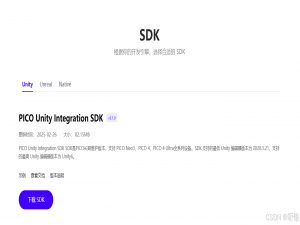 基于PICO4的Unity 3D项目开发与导出入门教程_unity pico开发