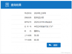 24年软件设计师！看这篇就够了（规划+知识点）