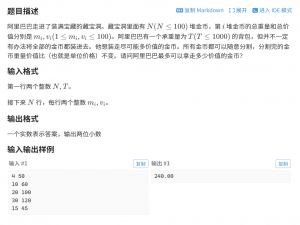 【深基12.例1】部分背包问题 Java