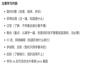 25年Java后端速成路线